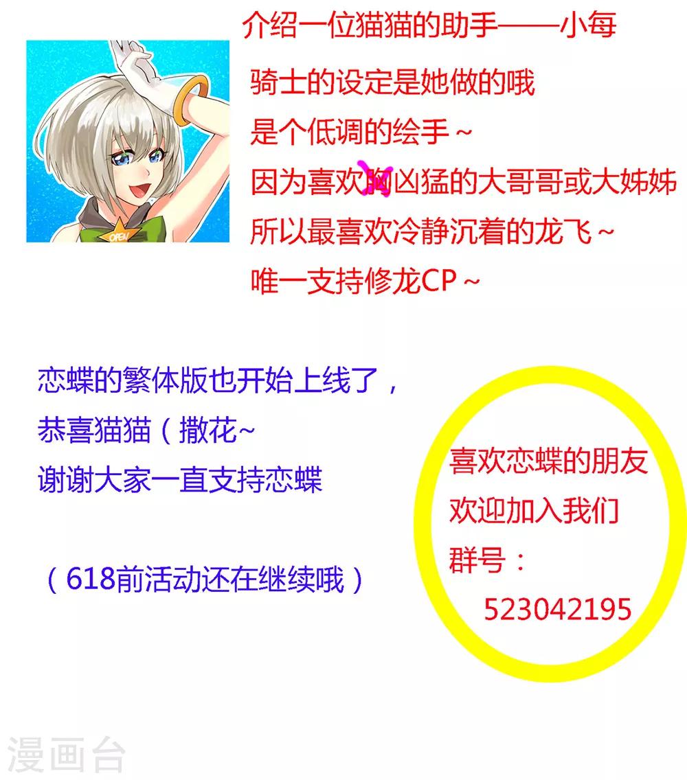 《恋上月夜花蝶(旧)》第144话 第38页