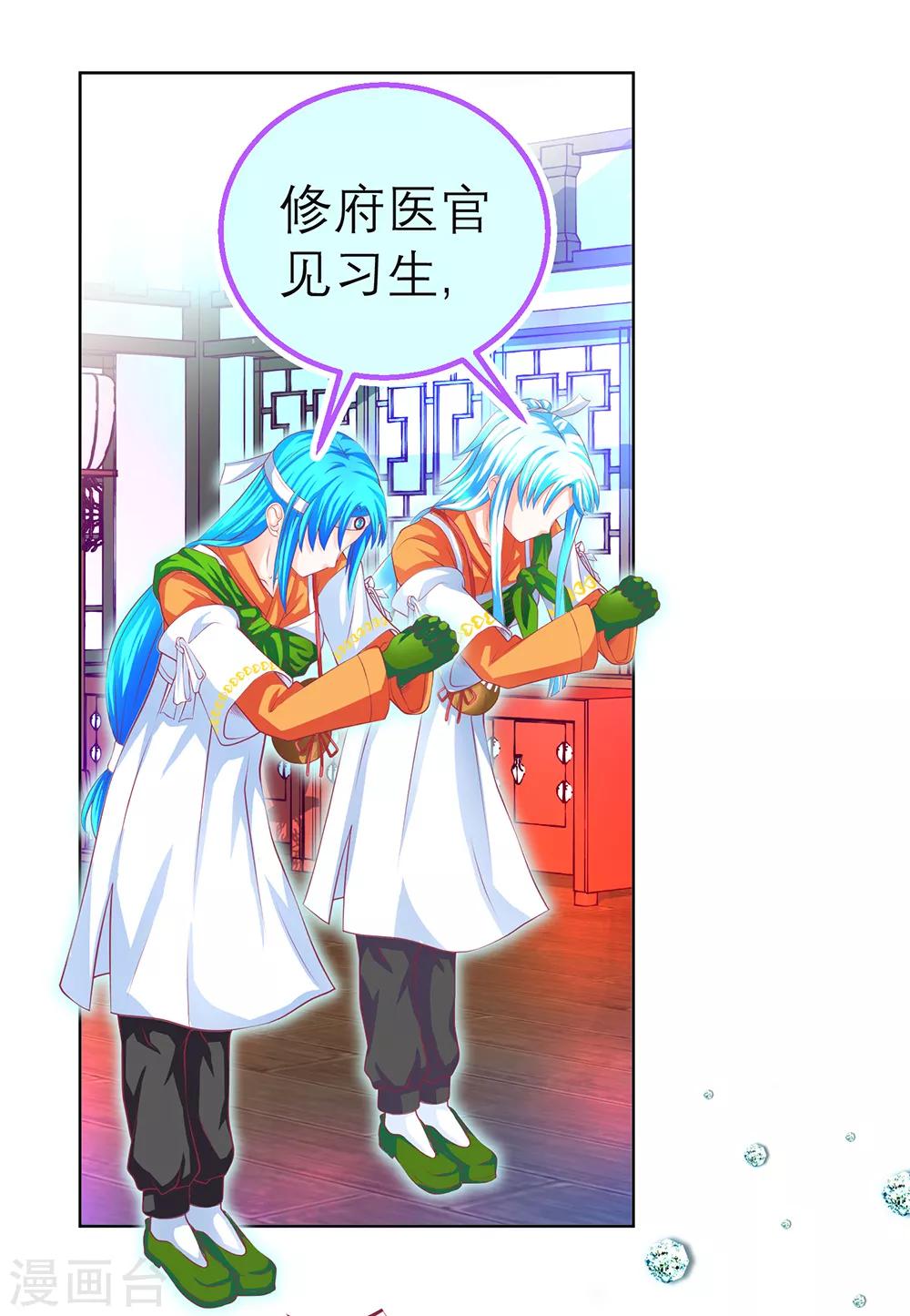 《恋上月夜花蝶(旧)》第144话 第3页