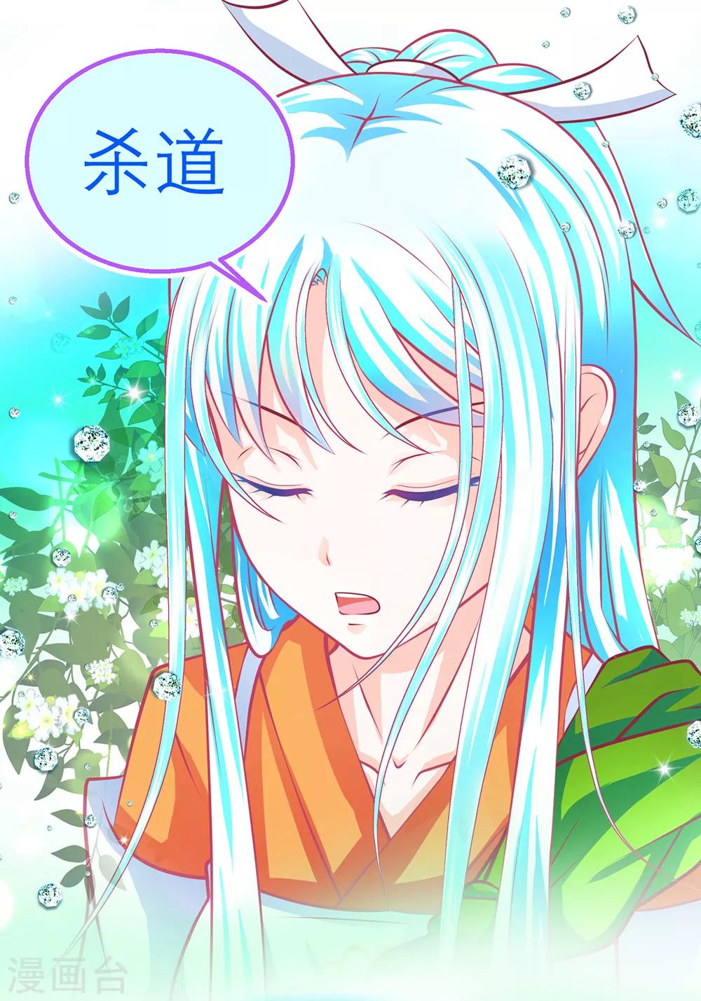 《恋上月夜花蝶(旧)》第144话 第4页