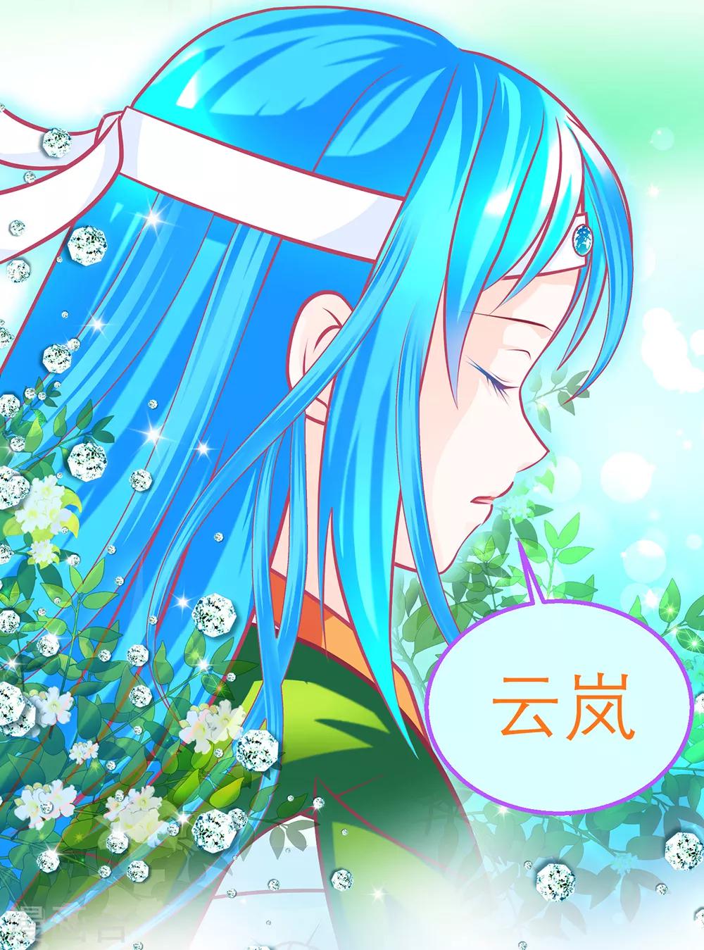《恋上月夜花蝶(旧)》第144话 第5页