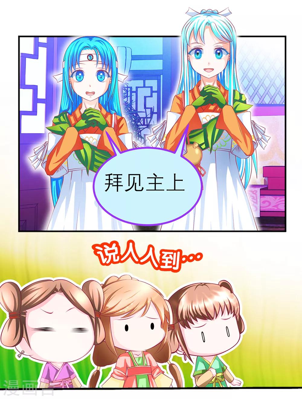 《恋上月夜花蝶(旧)》第144话 第6页