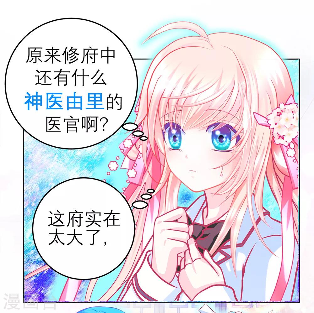 《恋上月夜花蝶(旧)》第144话 第7页