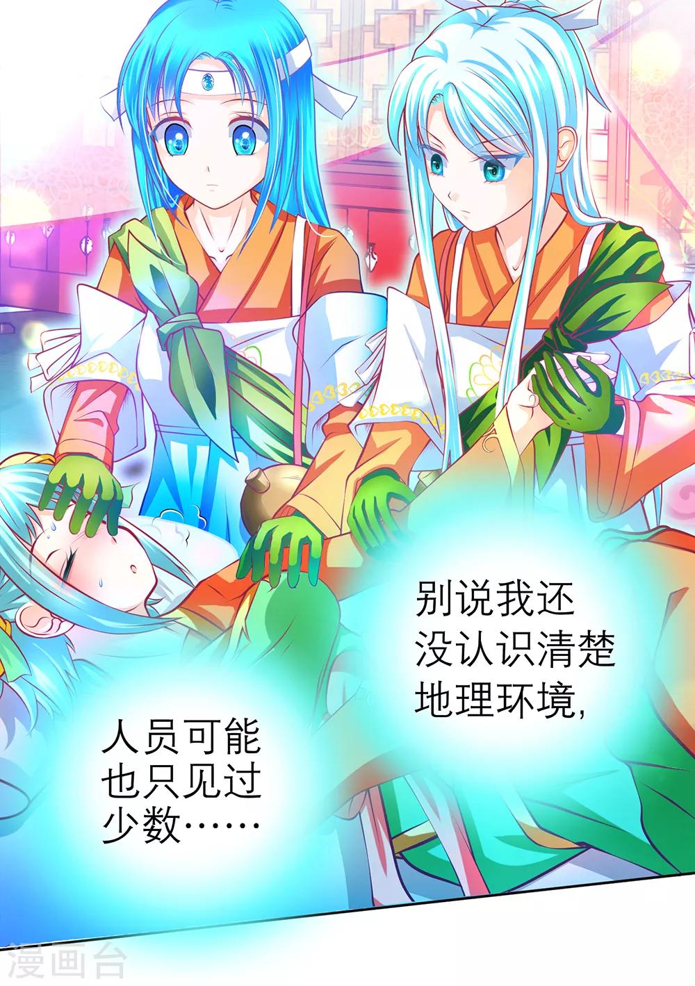 《恋上月夜花蝶(旧)》第144话 第8页