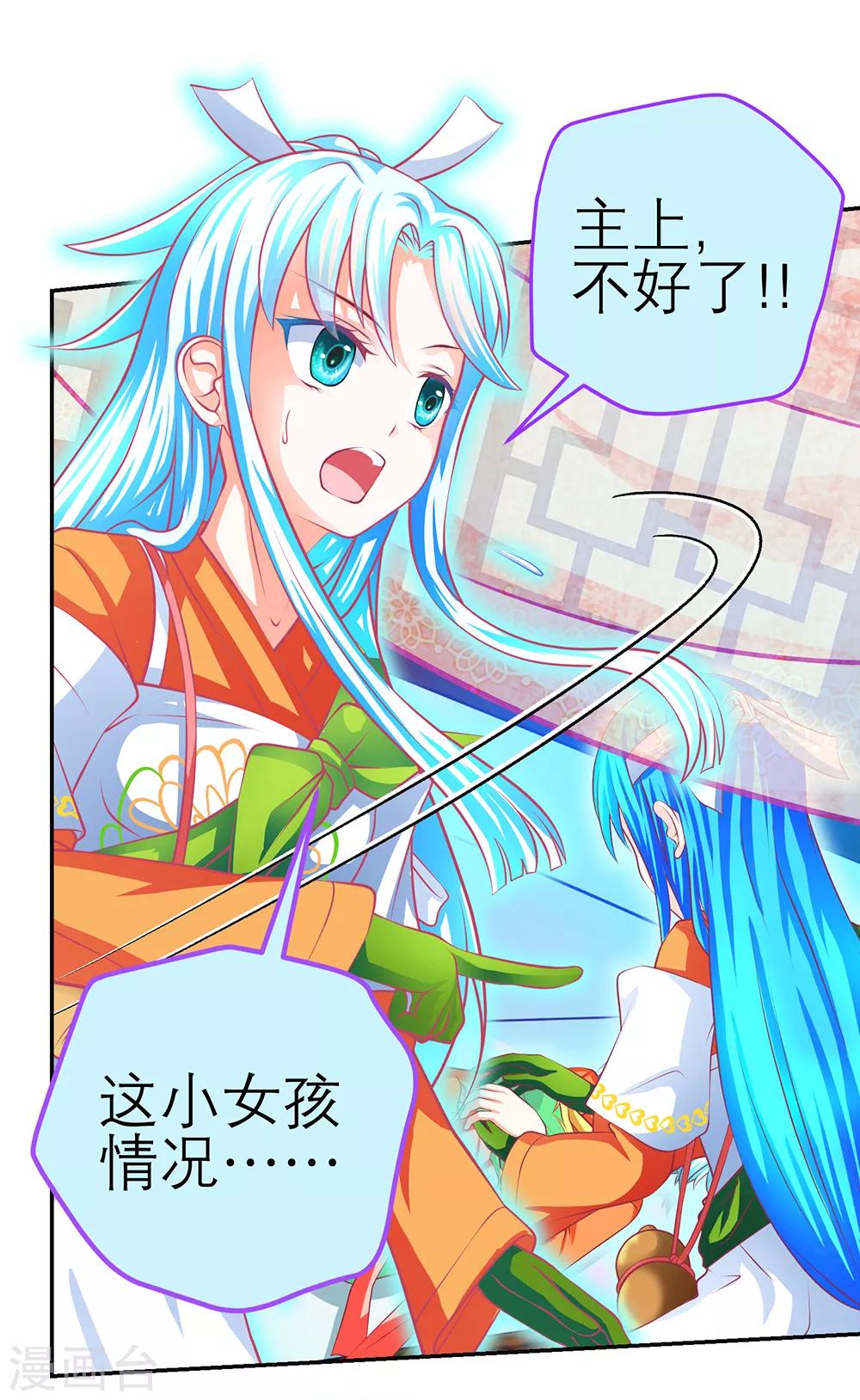 《恋上月夜花蝶(旧)》第144话 第9页