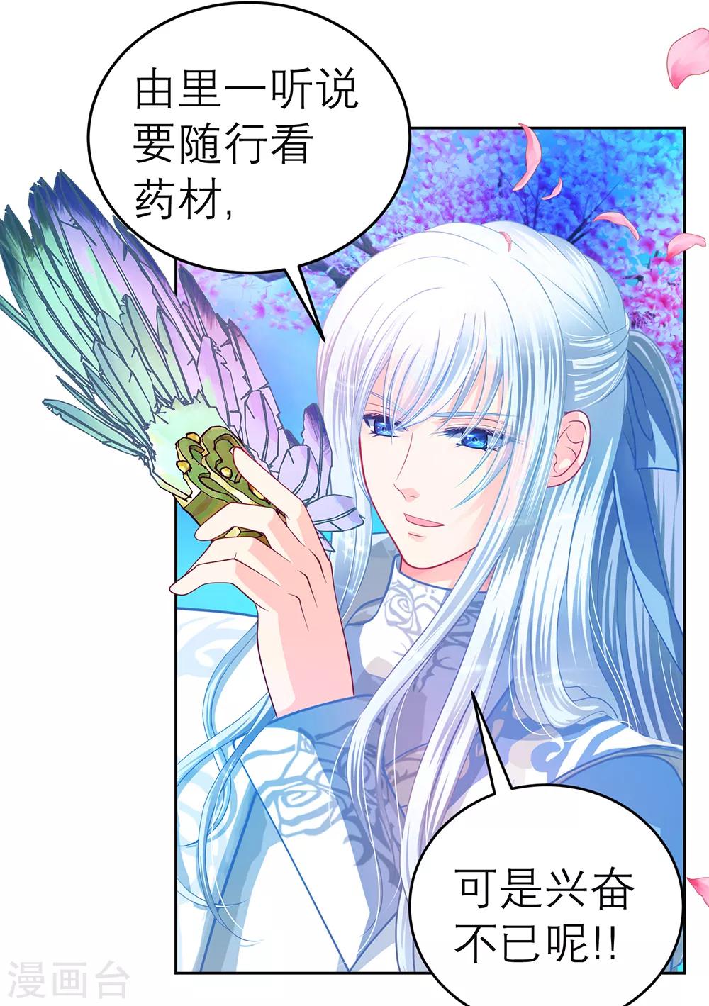 《恋上月夜花蝶(旧)》第145话 第10页