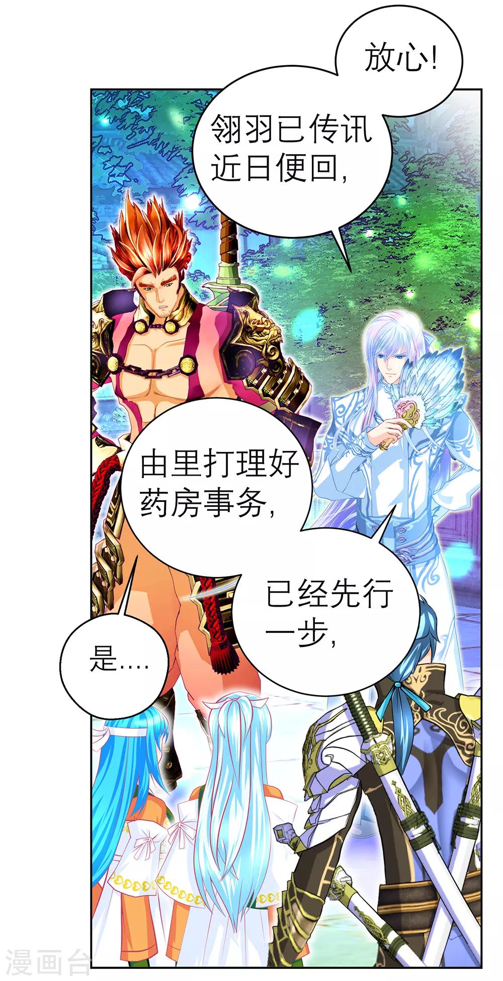 《恋上月夜花蝶(旧)》第145话 第15页