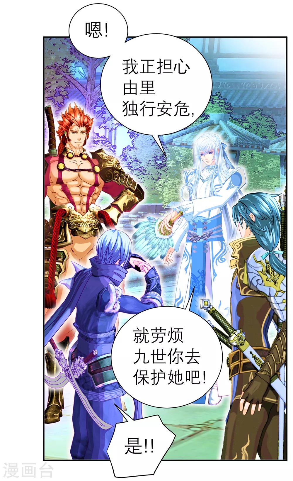 《恋上月夜花蝶(旧)》第145话 第19页