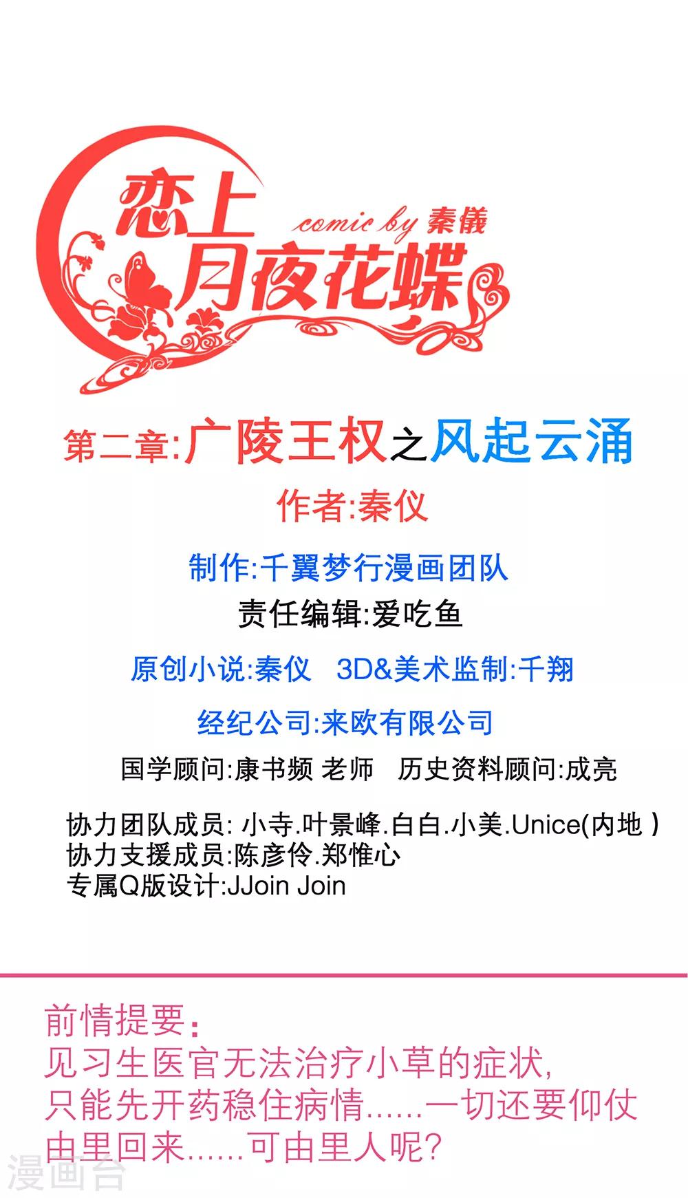 《恋上月夜花蝶(旧)》第145话 第1页