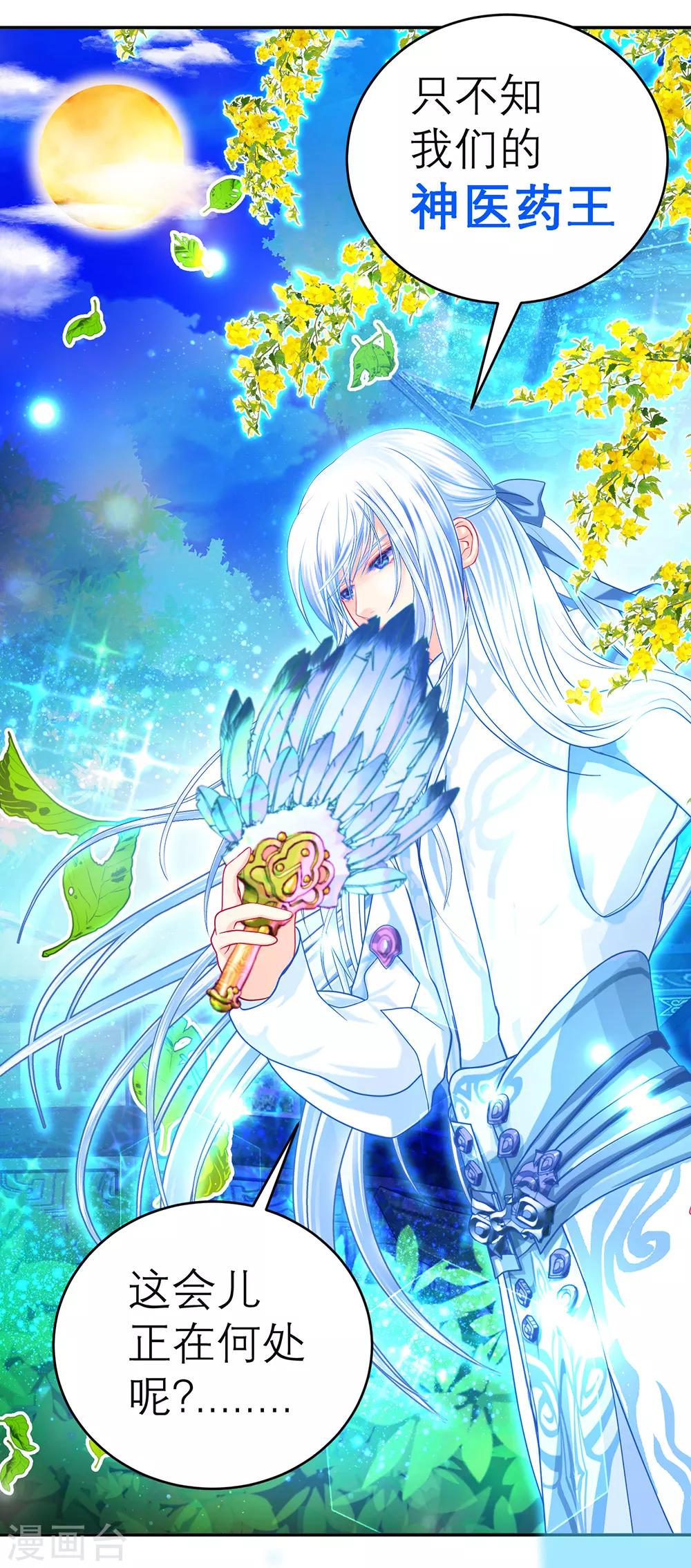 《恋上月夜花蝶(旧)》第145话 第20页
