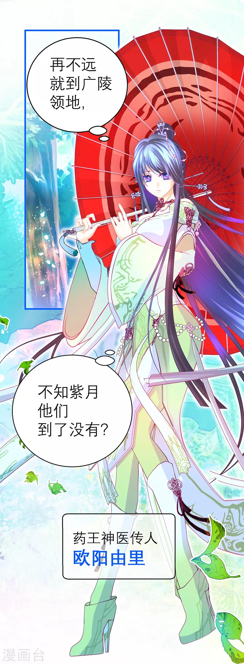 《恋上月夜花蝶(旧)》第145话 第22页