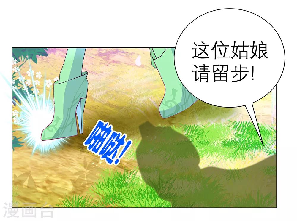 《恋上月夜花蝶(旧)》第145话 第24页
