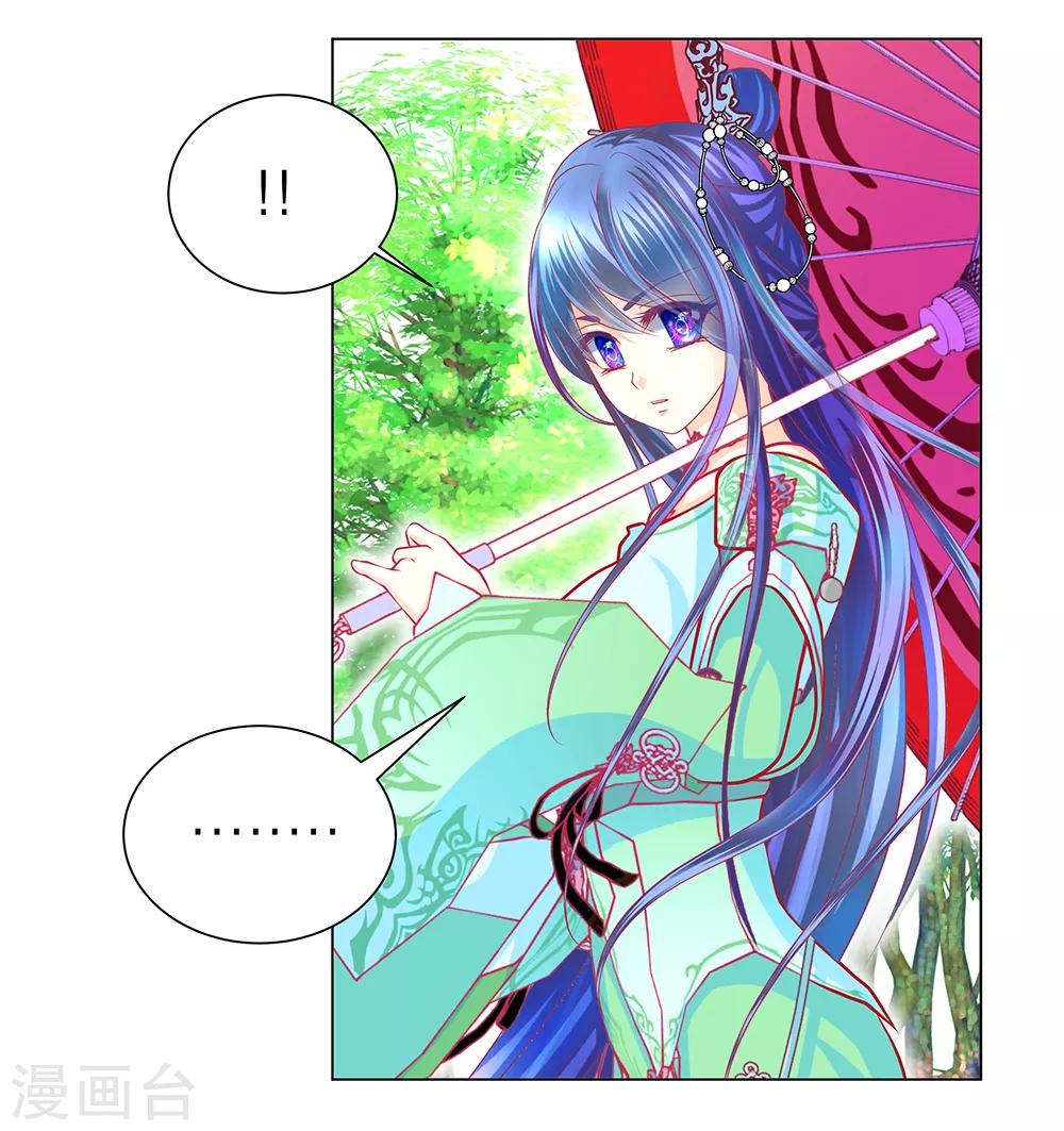 《恋上月夜花蝶(旧)》第145话 第25页