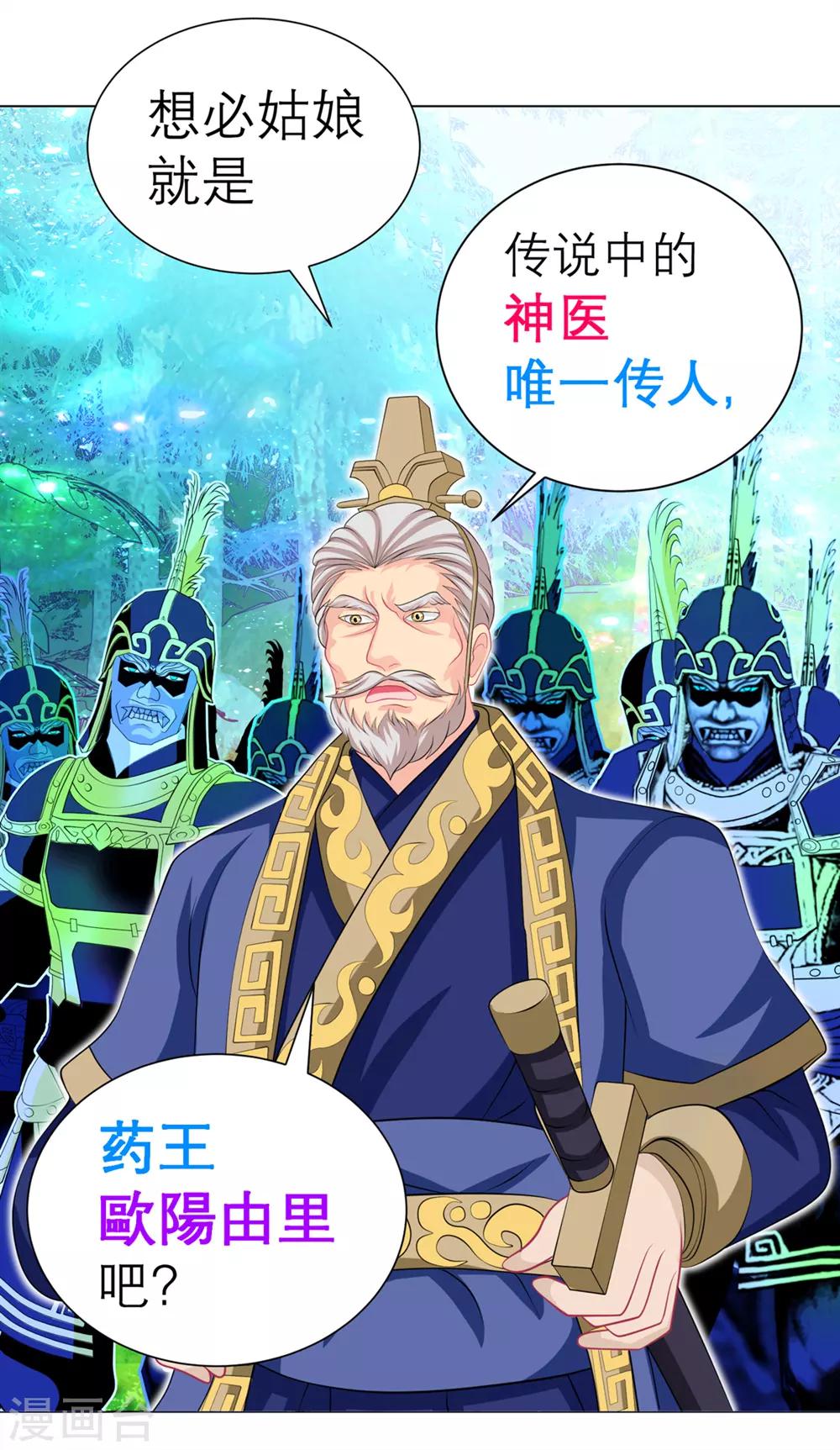 《恋上月夜花蝶(旧)》第145话 第26页