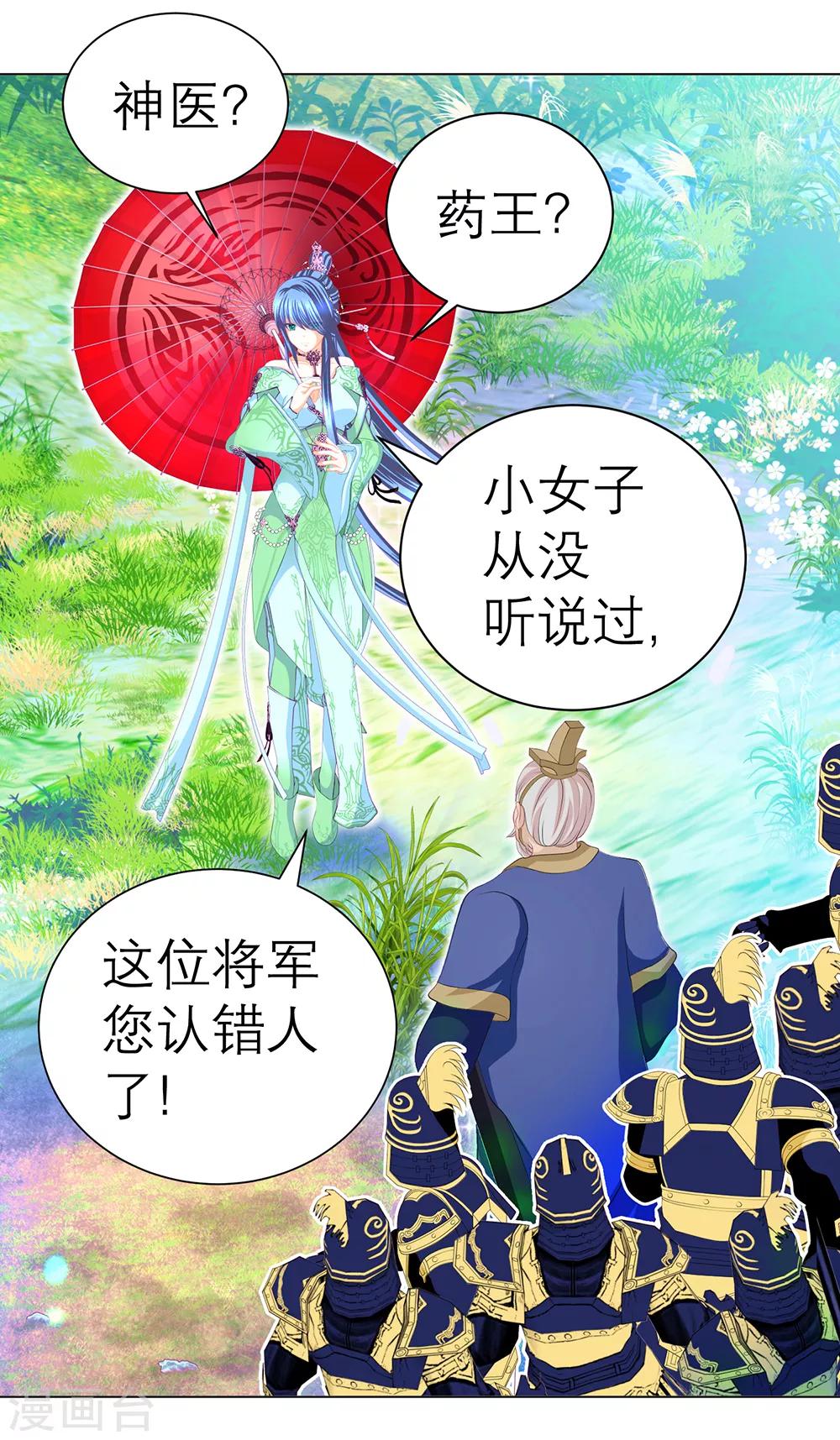 《恋上月夜花蝶(旧)》第145话 第27页