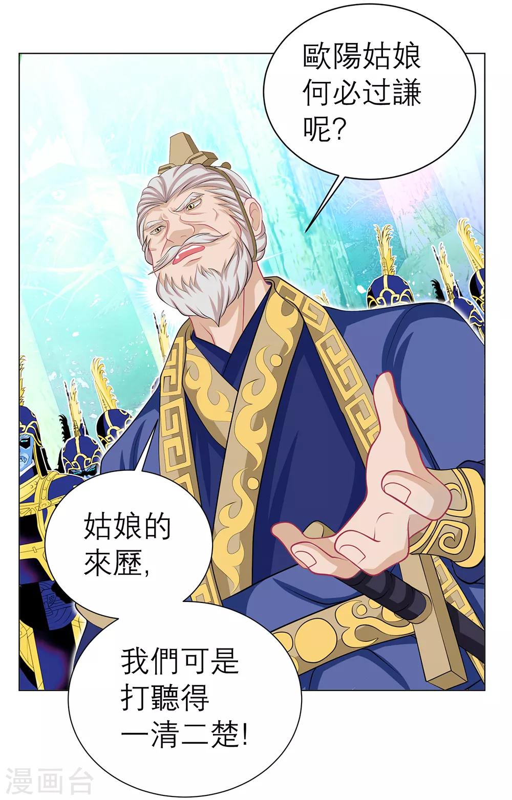《恋上月夜花蝶(旧)》第145话 第28页
