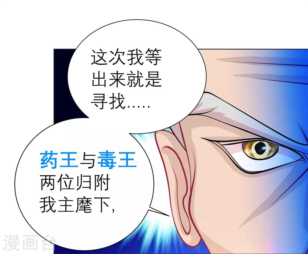 《恋上月夜花蝶(旧)》第145话 第29页