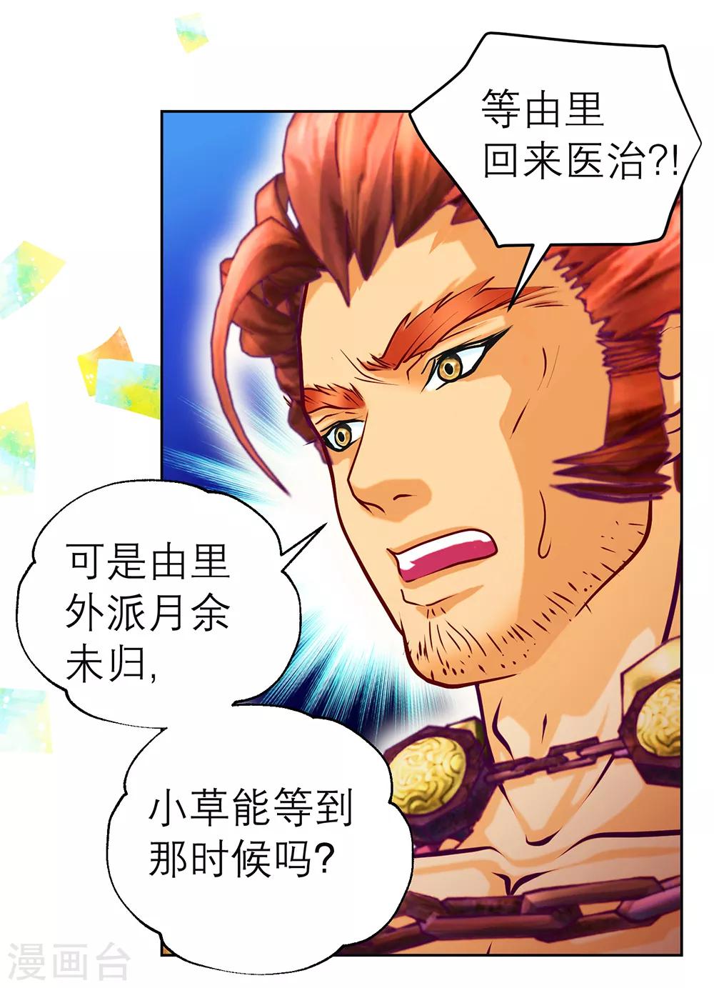 《恋上月夜花蝶(旧)》第145话 第2页