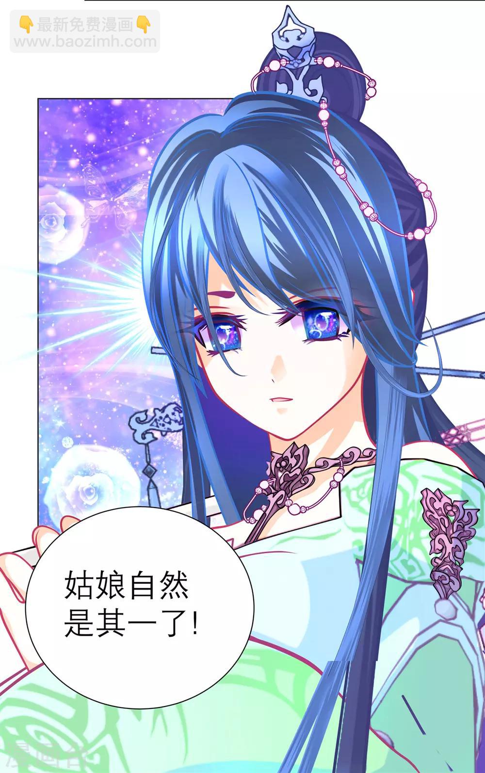 《恋上月夜花蝶(旧)》第145话 第30页