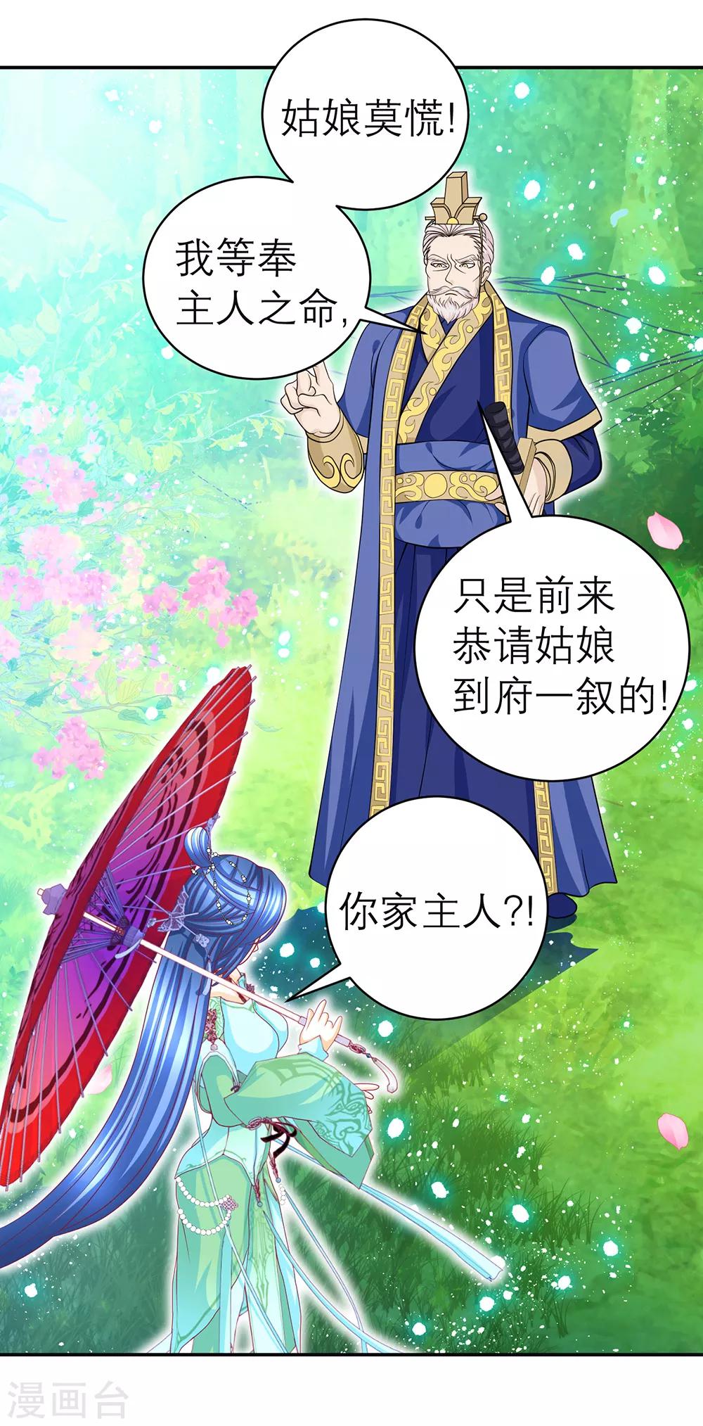 《恋上月夜花蝶(旧)》第145话 第31页