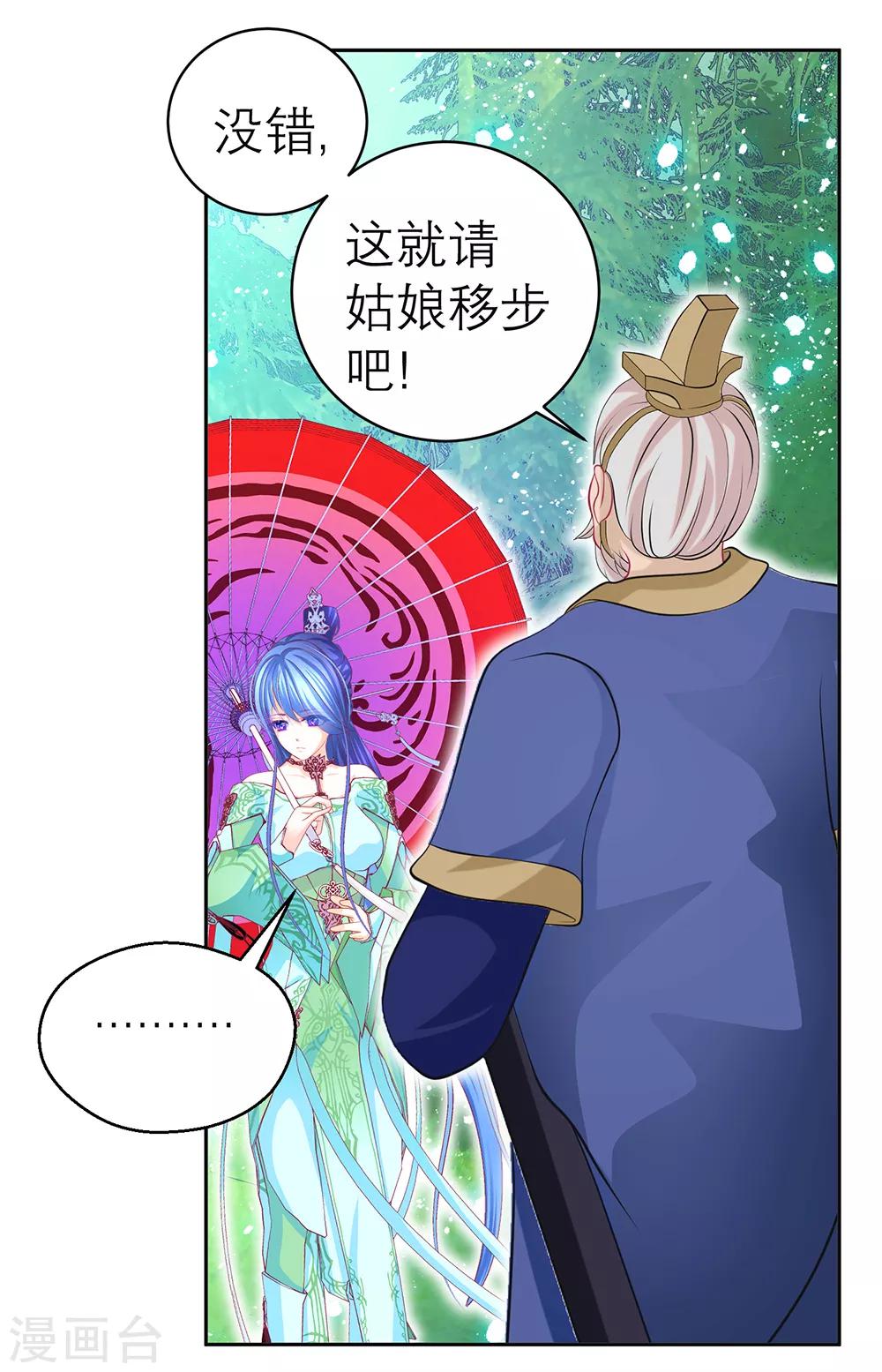 《恋上月夜花蝶(旧)》第145话 第32页