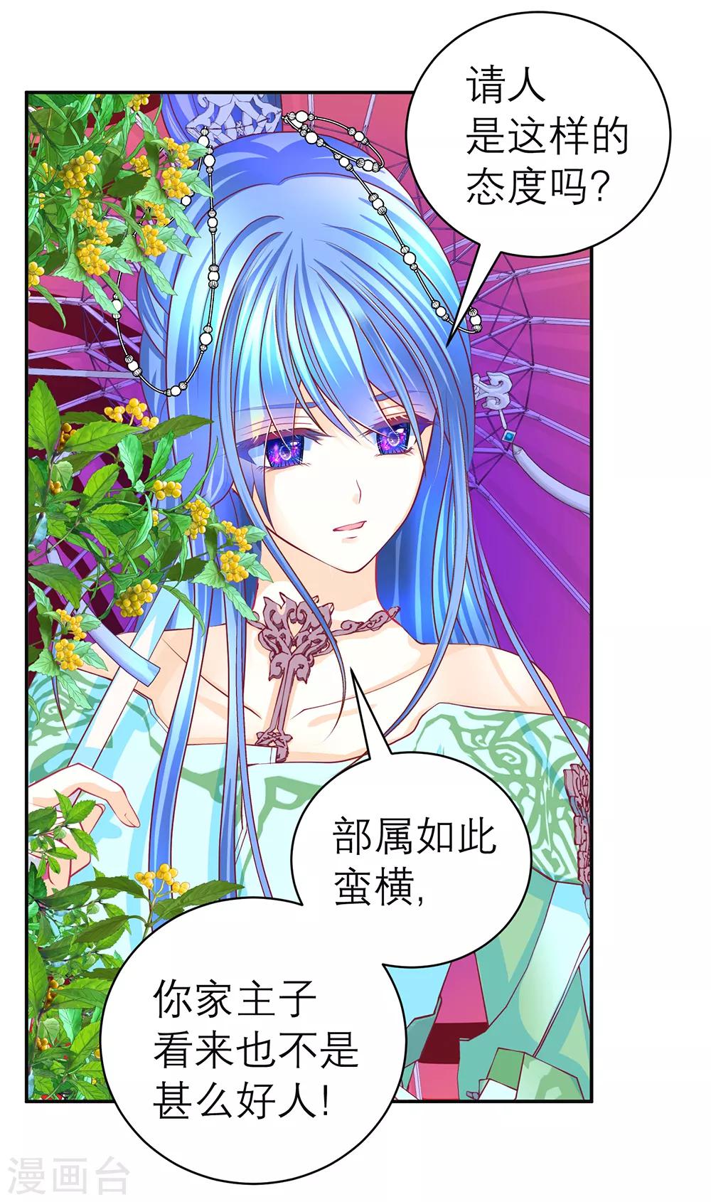 《恋上月夜花蝶(旧)》第145话 第33页