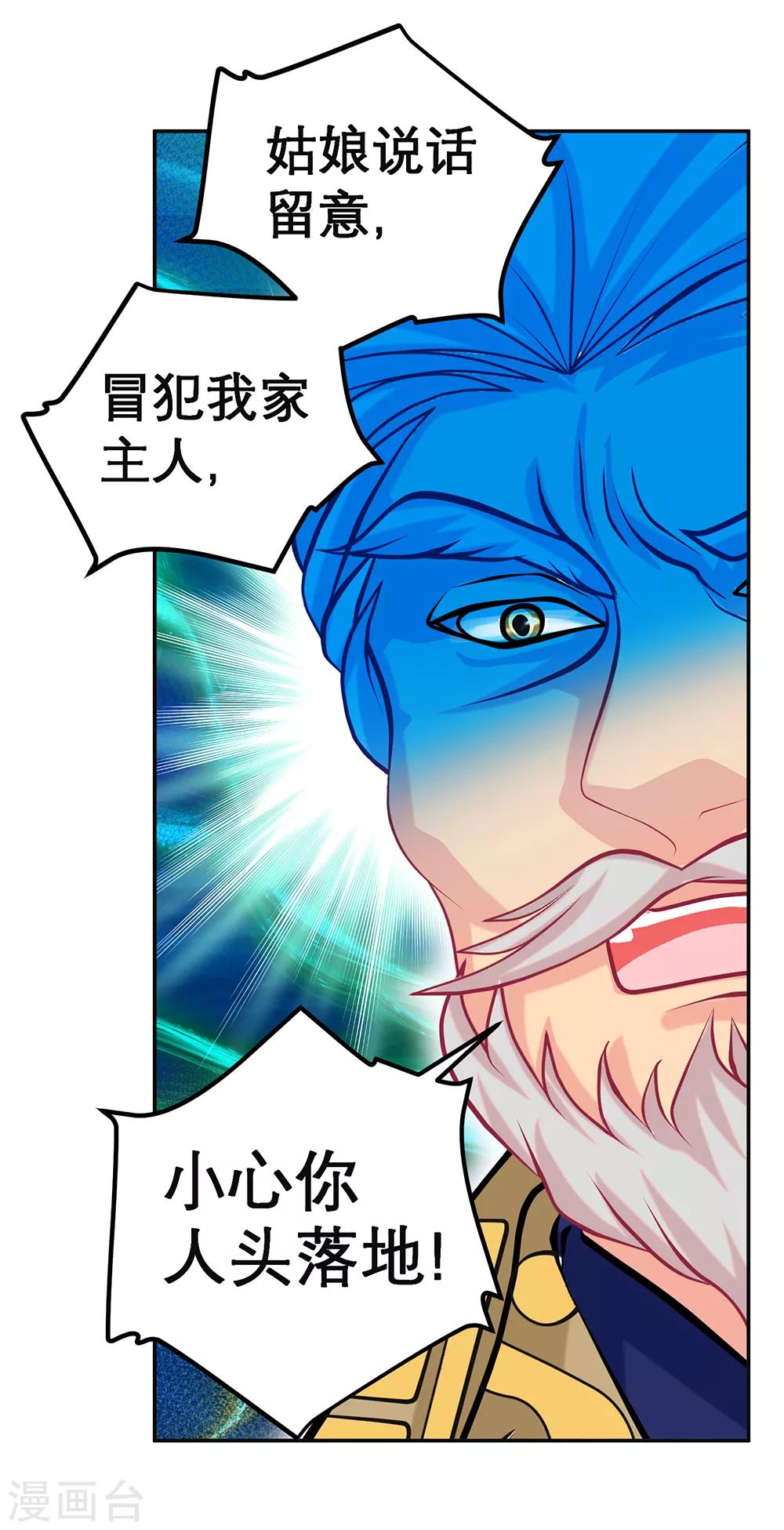 《恋上月夜花蝶(旧)》第145话 第34页
