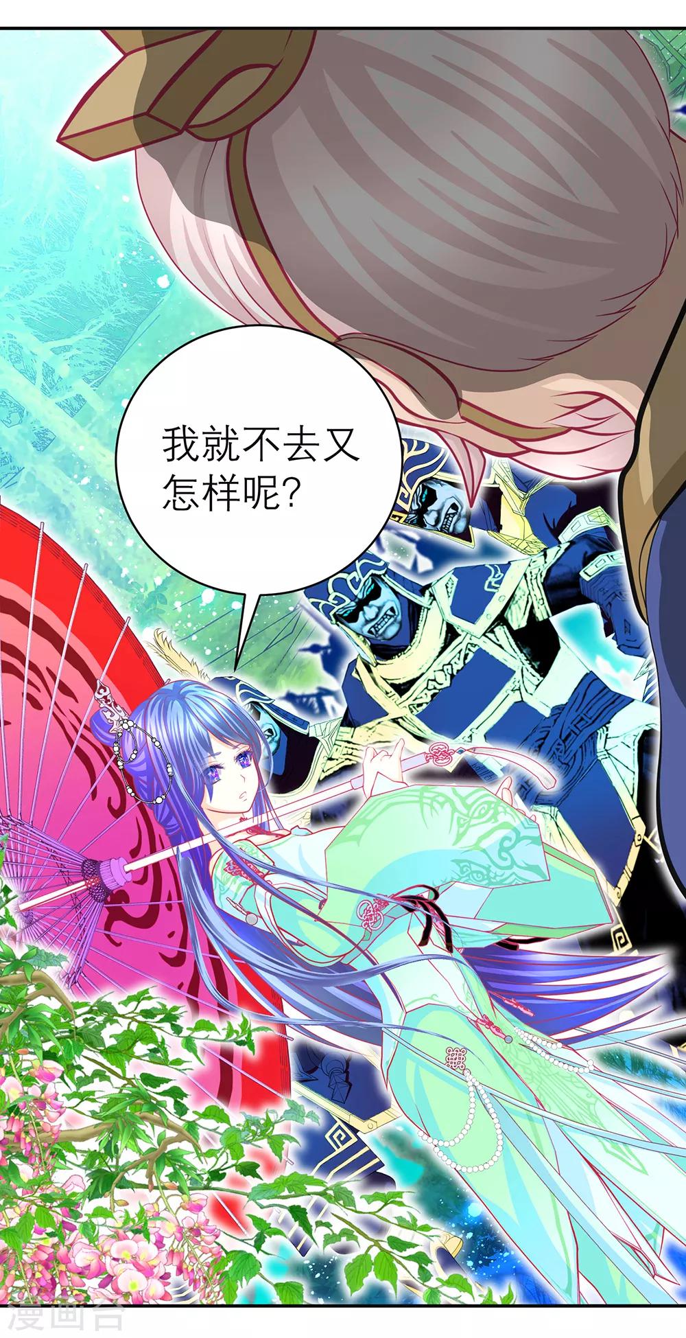 《恋上月夜花蝶(旧)》第145话 第35页