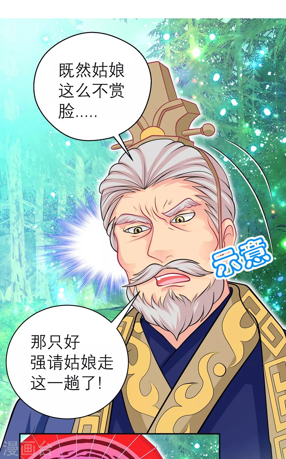 《恋上月夜花蝶(旧)》第145话 第36页