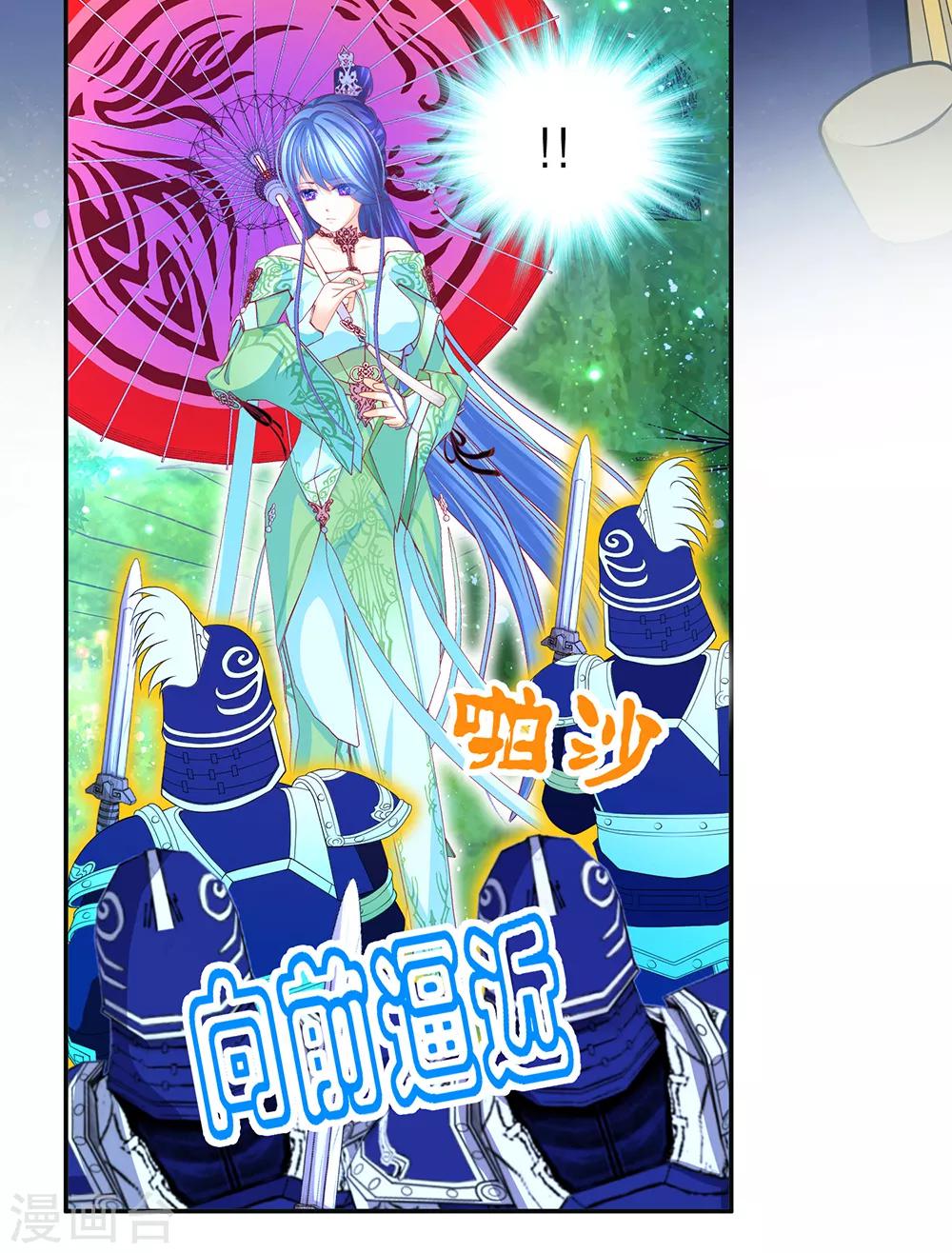 《恋上月夜花蝶(旧)》第145话 第37页