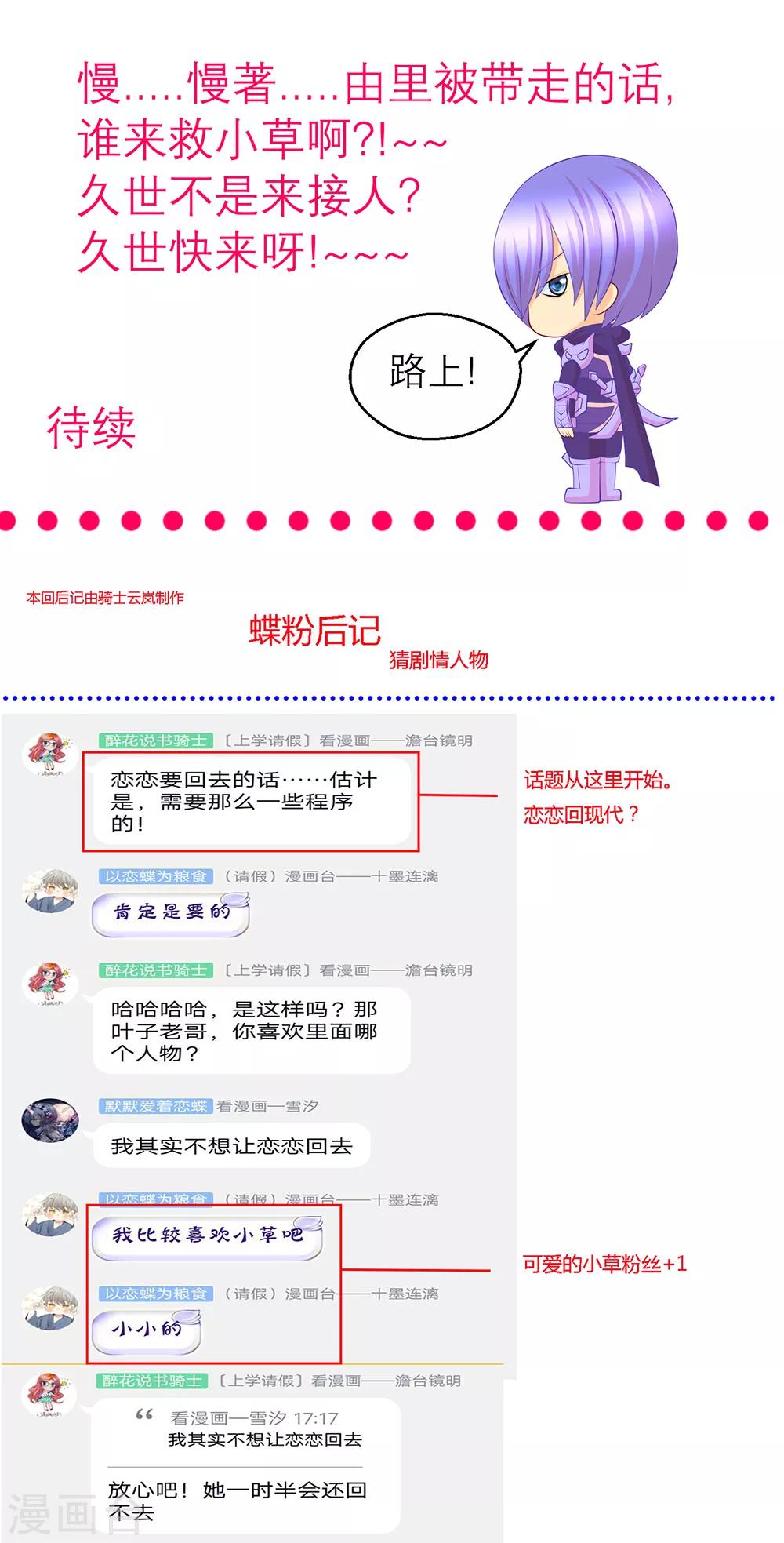 《恋上月夜花蝶(旧)》第145话 第38页
