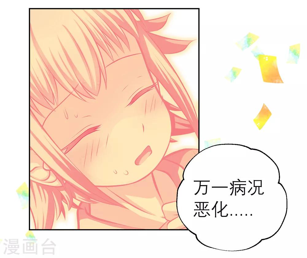 《恋上月夜花蝶(旧)》第145话 第3页