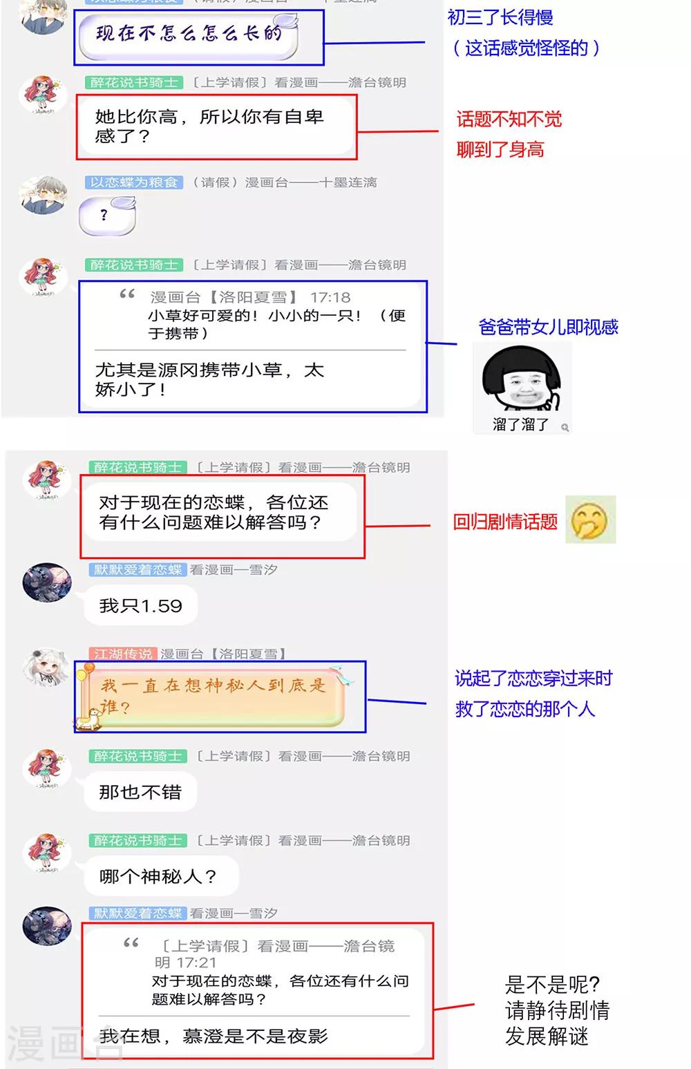 《恋上月夜花蝶(旧)》第145话 第40页