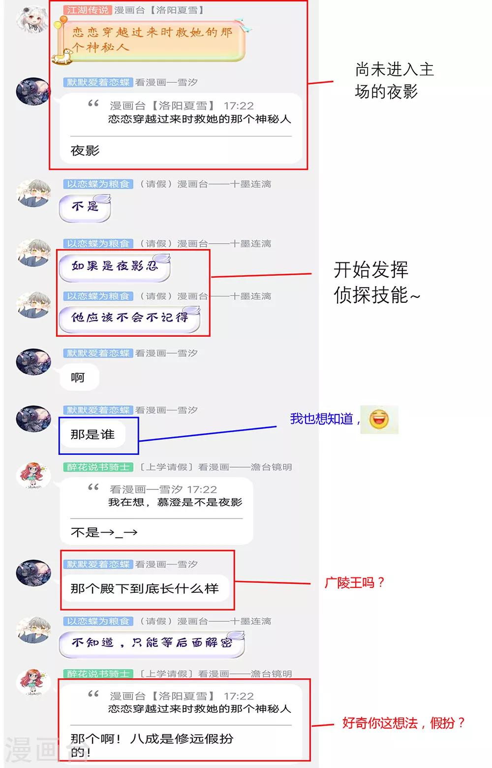 《恋上月夜花蝶(旧)》第145话 第41页