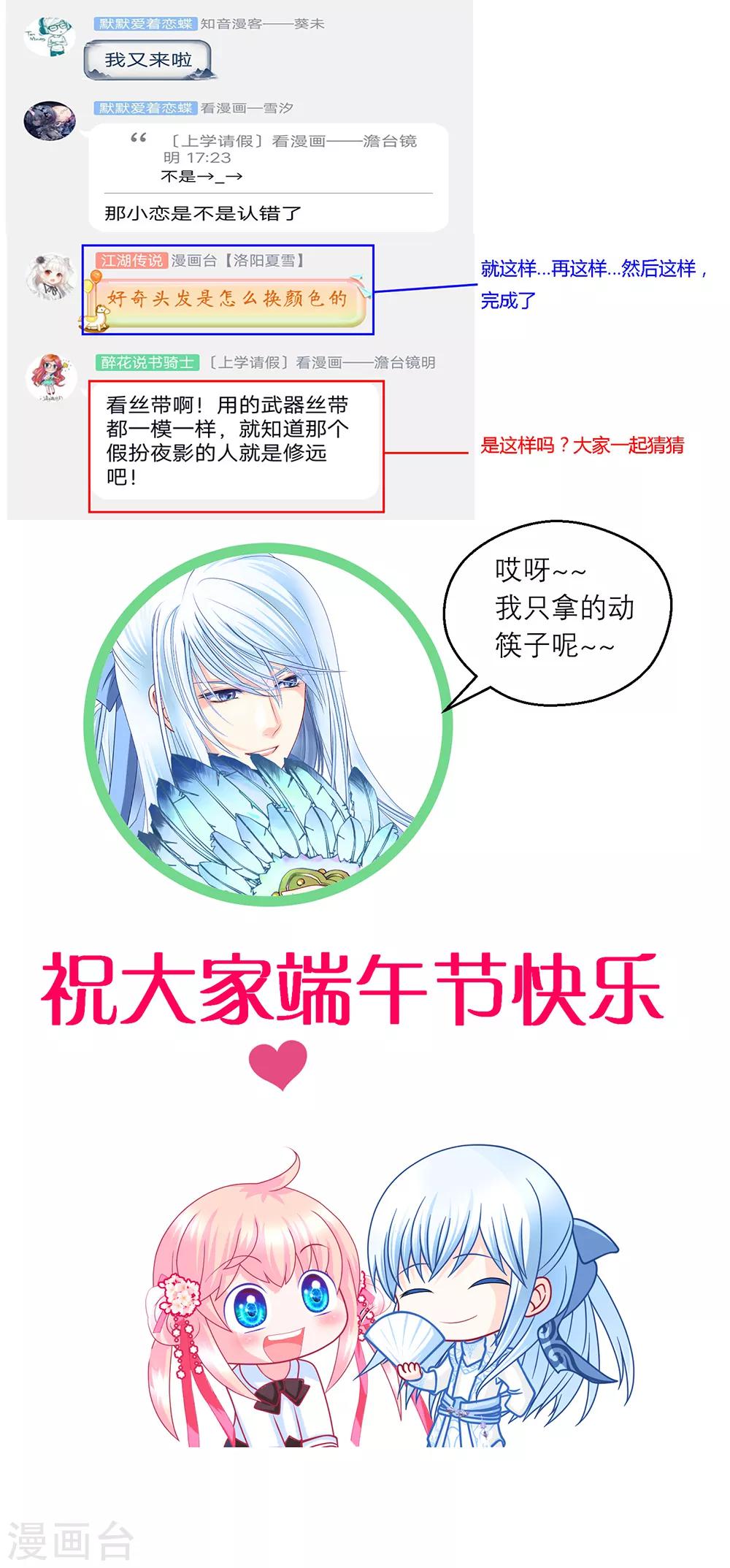 《恋上月夜花蝶(旧)》第145话 第42页