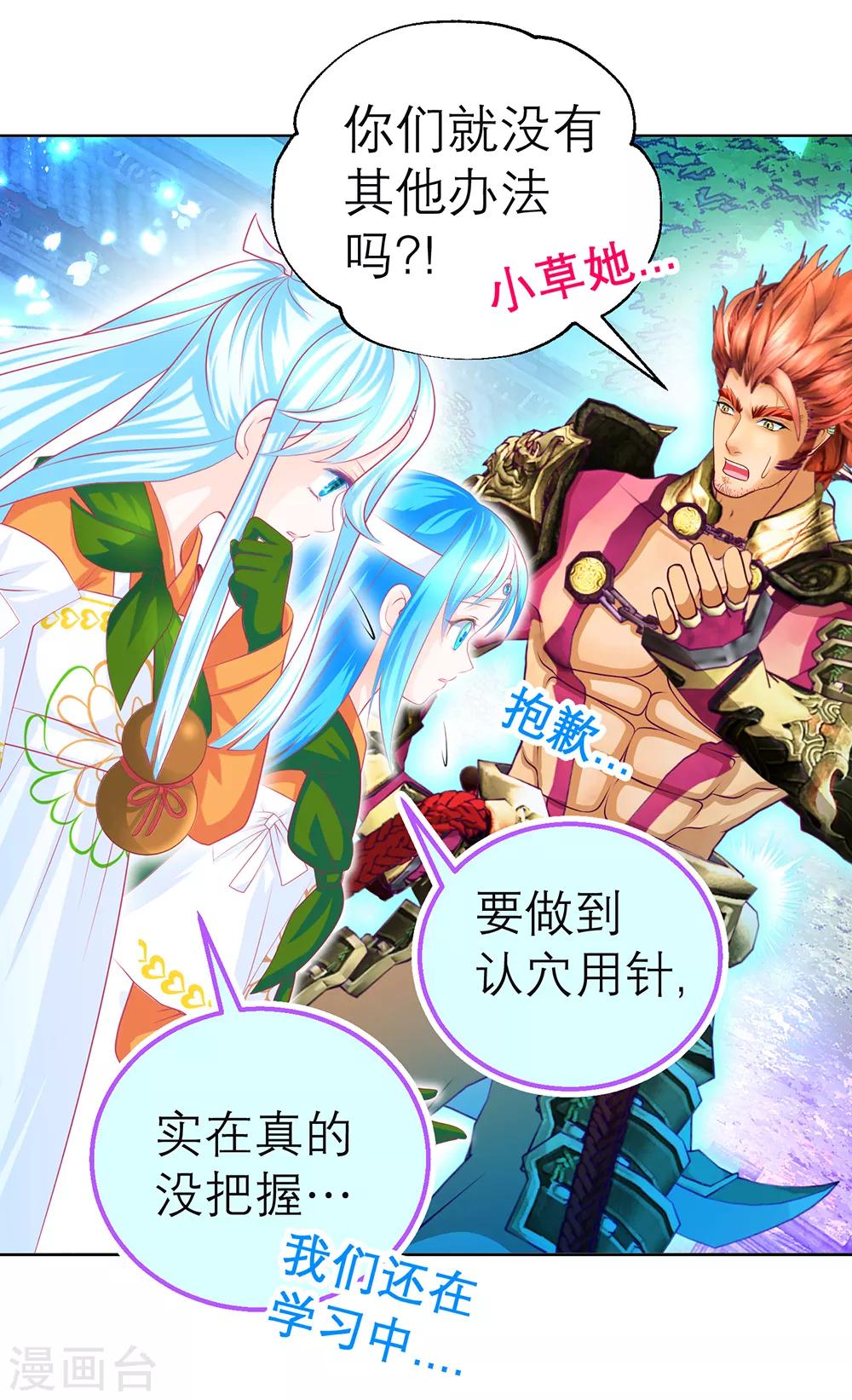 《恋上月夜花蝶(旧)》第145话 第4页