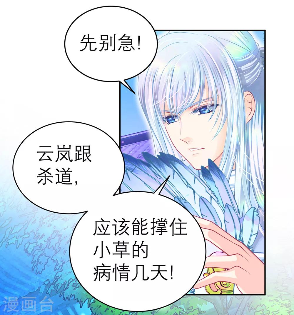 《恋上月夜花蝶(旧)》第145话 第5页