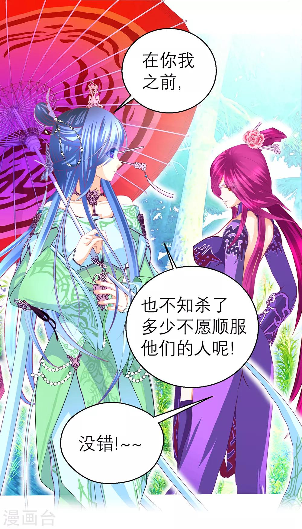 《恋上月夜花蝶(旧)》第147话 第10页