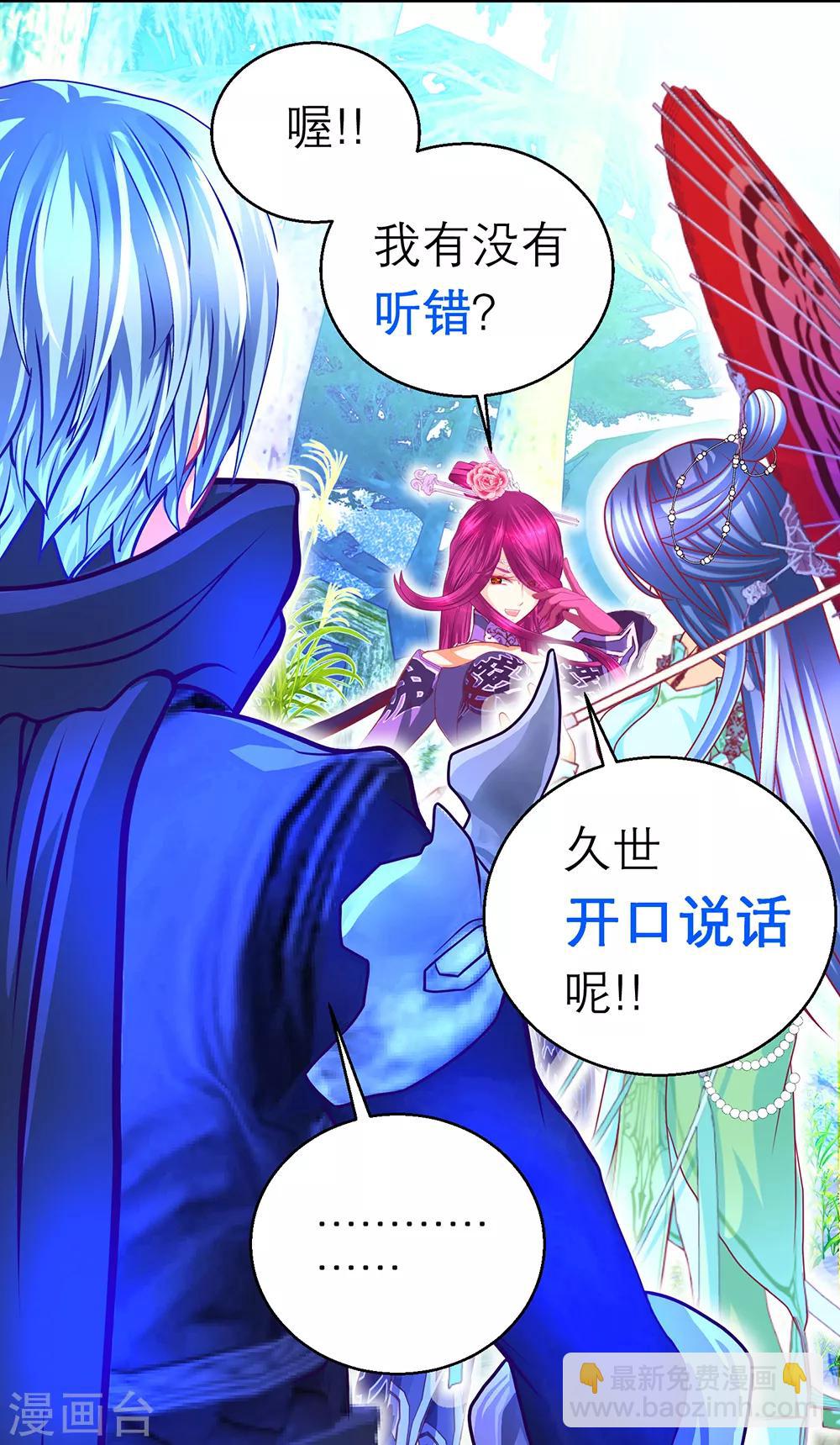 《恋上月夜花蝶(旧)》第147话 第14页