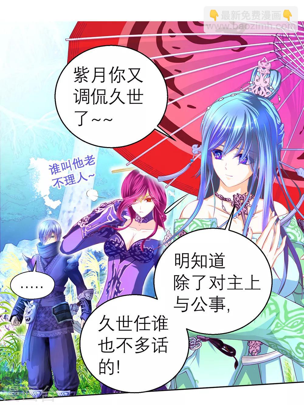 《恋上月夜花蝶(旧)》第147话 第15页