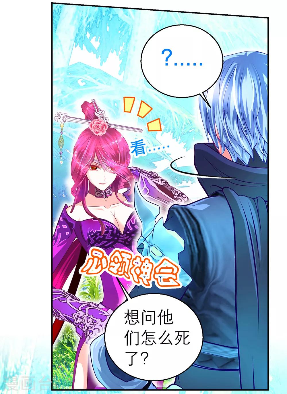 《恋上月夜花蝶(旧)》第147话 第18页