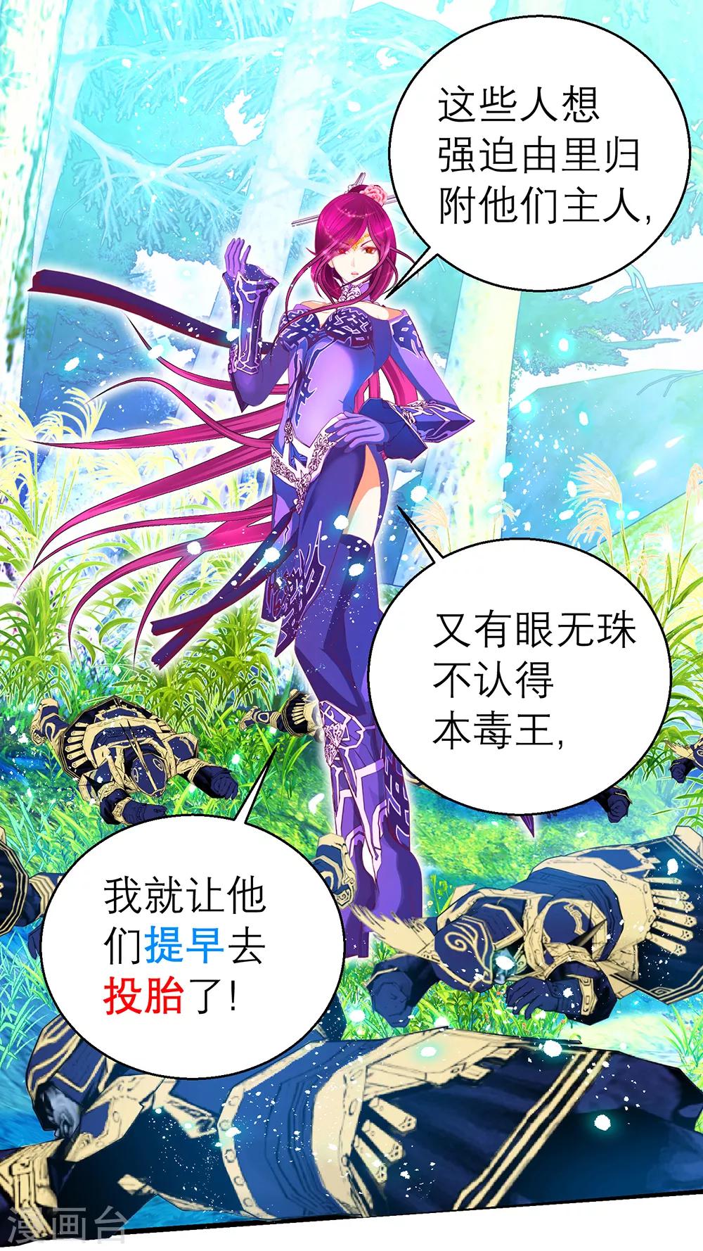 《恋上月夜花蝶(旧)》第147话 第19页