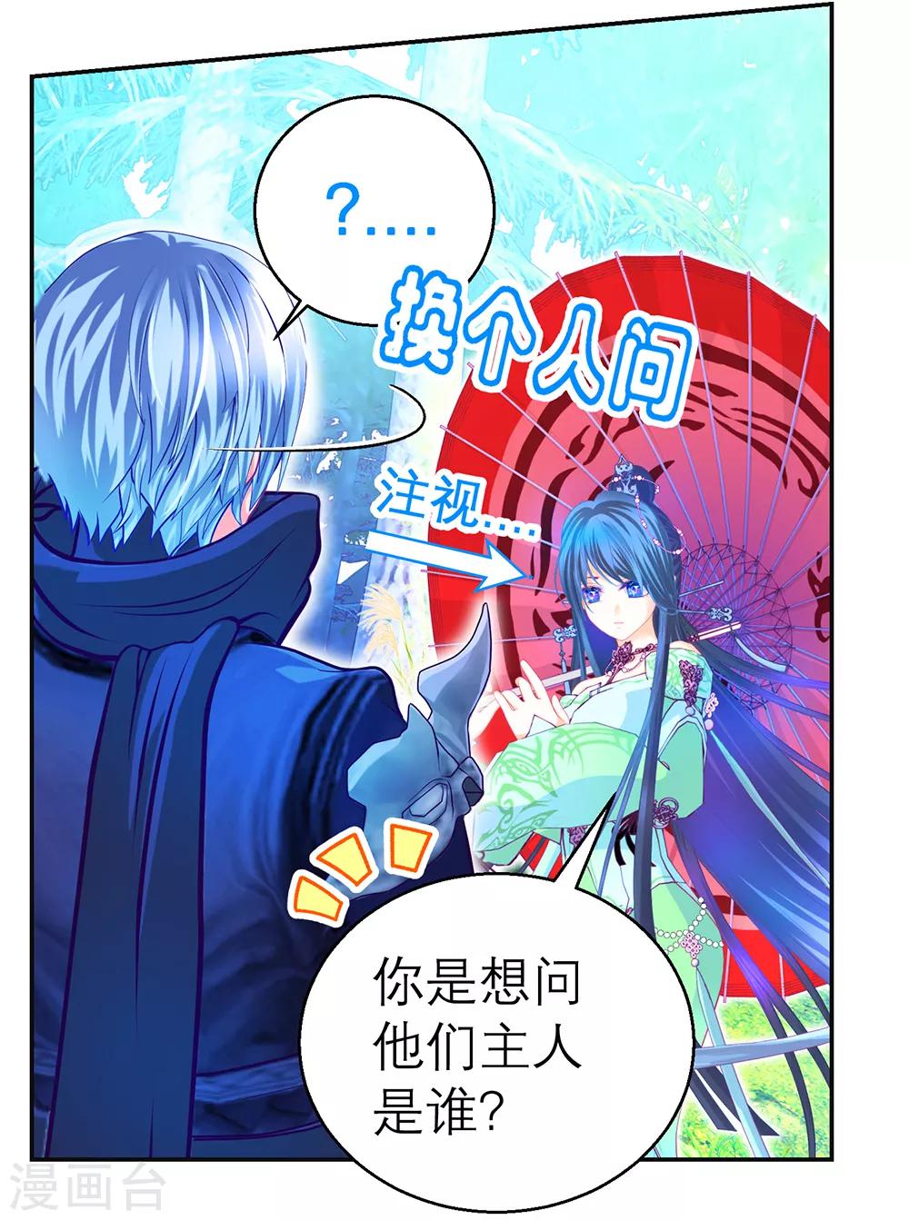 《恋上月夜花蝶(旧)》第147话 第20页