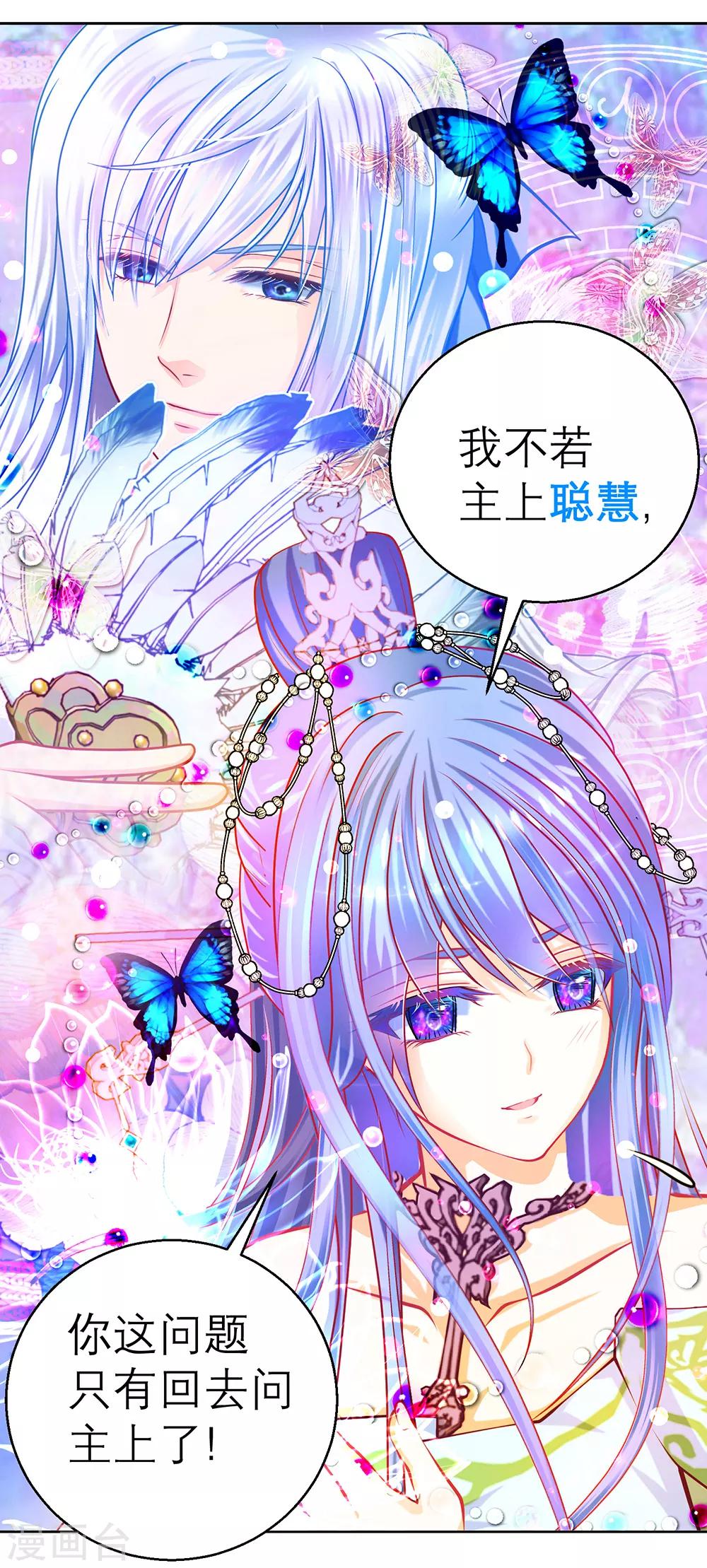《恋上月夜花蝶(旧)》第147话 第21页