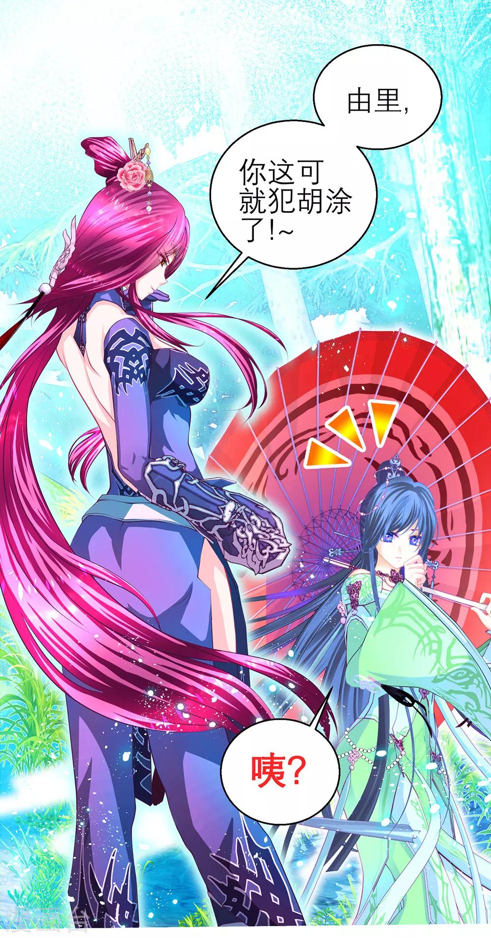 《恋上月夜花蝶(旧)》第147话 第22页