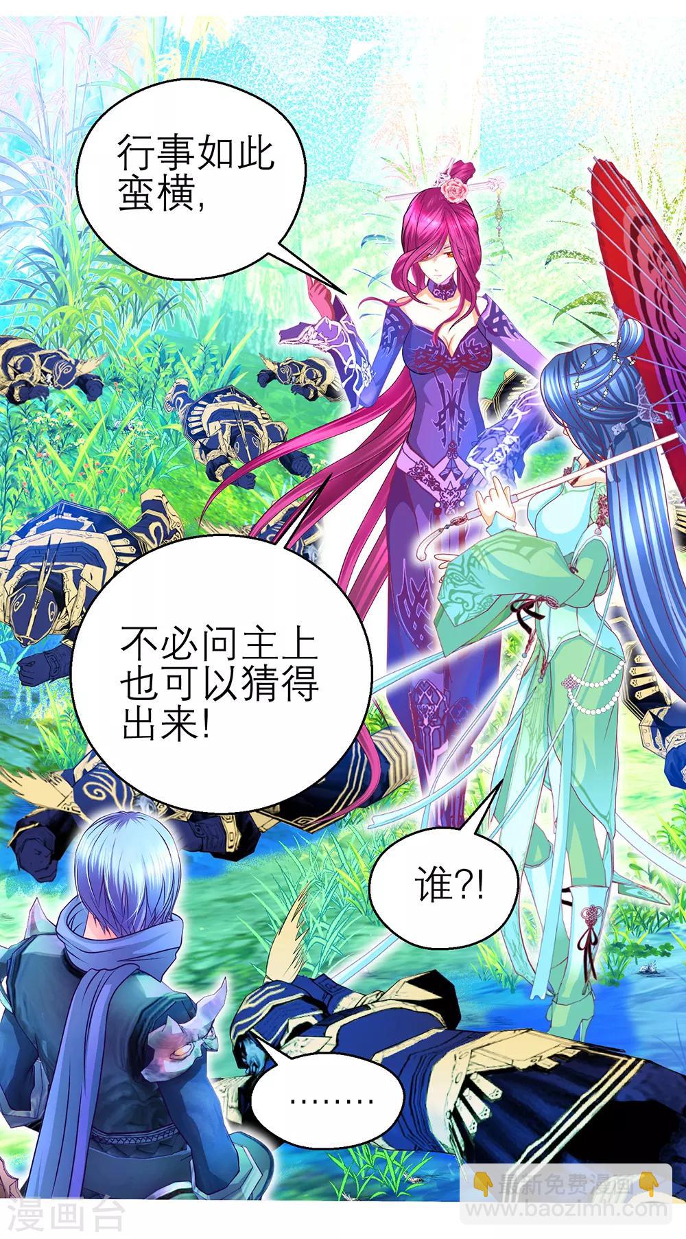 《恋上月夜花蝶(旧)》第147话 第23页