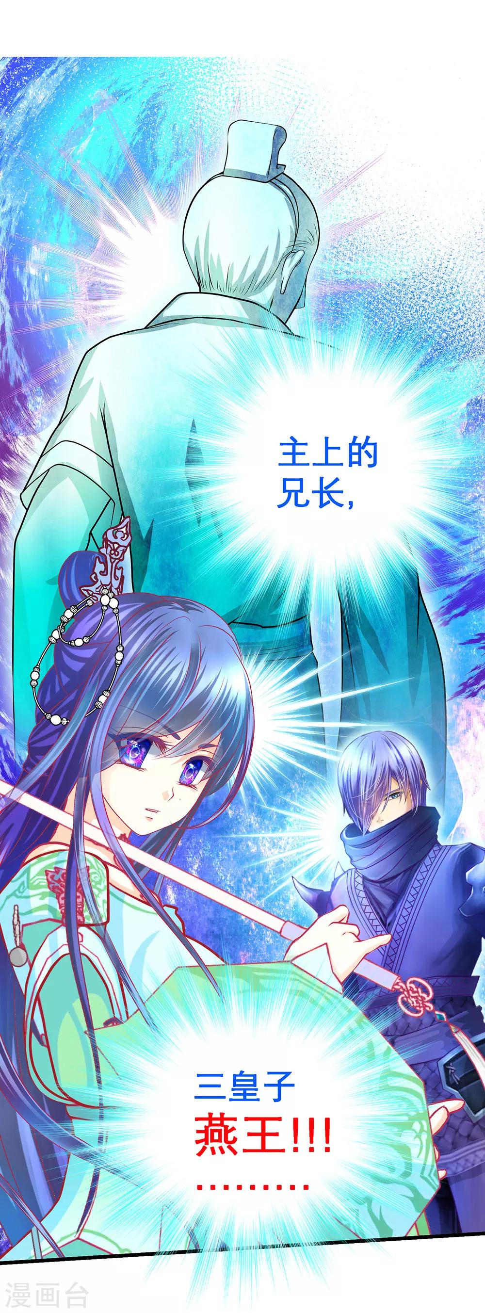 《恋上月夜花蝶(旧)》第147话 第26页