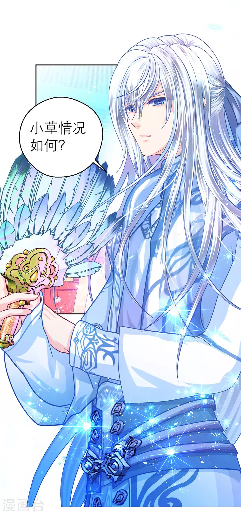 《恋上月夜花蝶(旧)》第147话 第29页