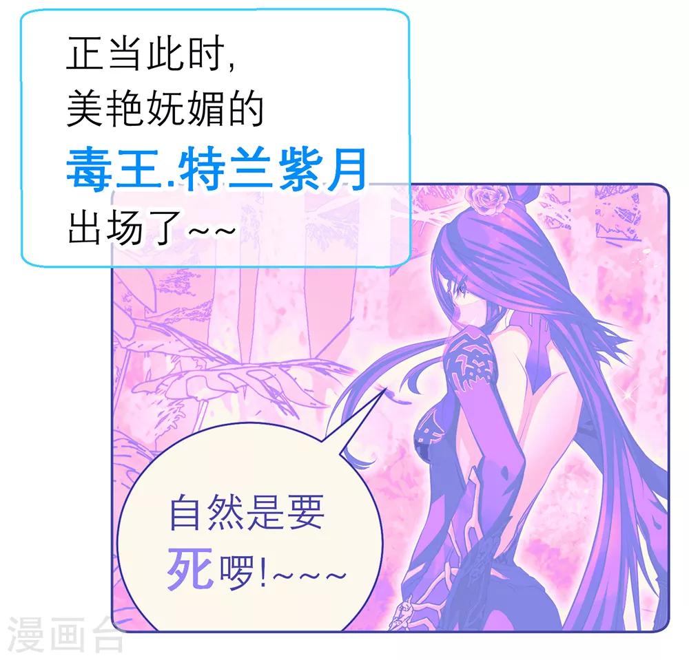《恋上月夜花蝶(旧)》第147话 第2页