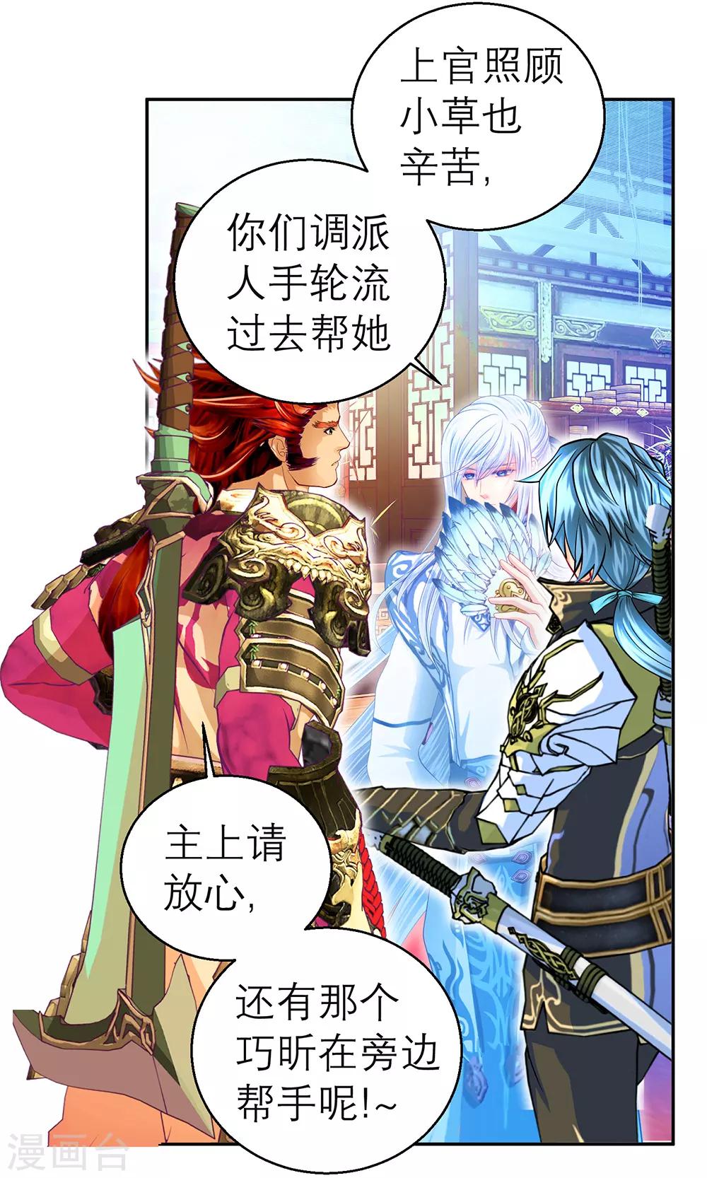 《恋上月夜花蝶(旧)》第147话 第36页