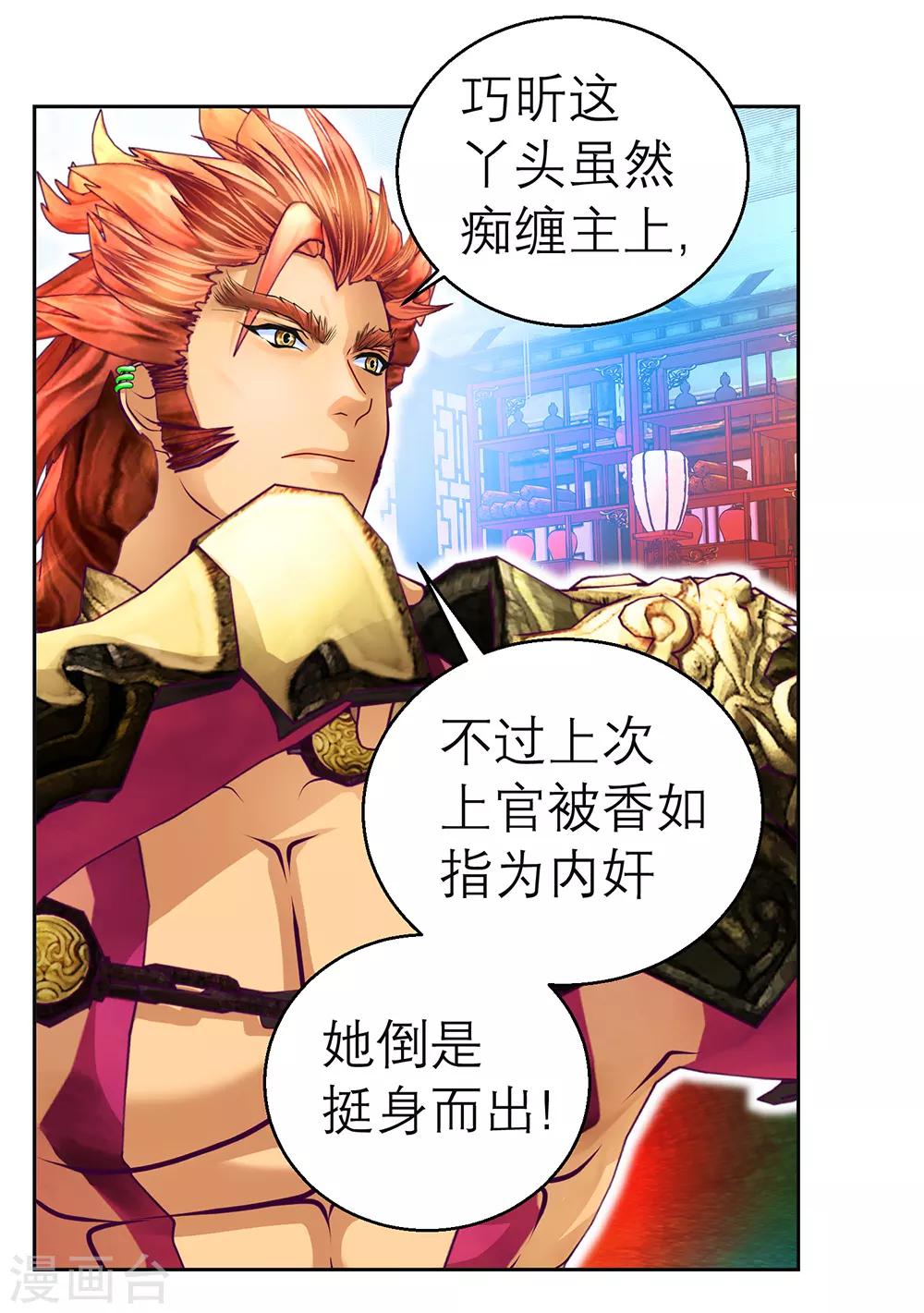 《恋上月夜花蝶(旧)》第147话 第37页